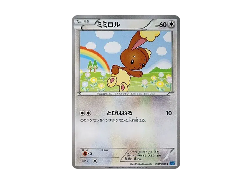 Buneary C [XY2 070/080] (Expansion Pack "Wild Blaze")