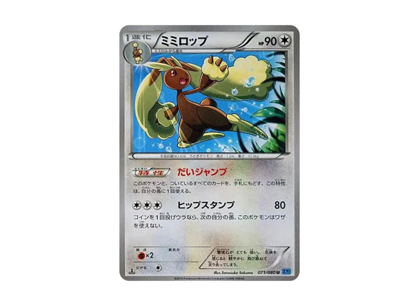 Lopunny U : 1ED [XY2 071/080] (Expansion Pack "Wild Blaze")