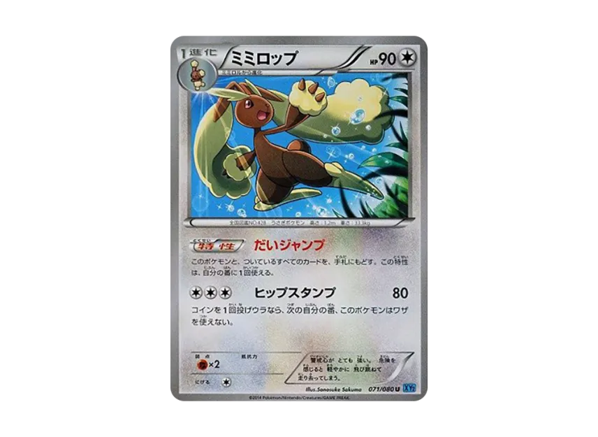 Lopunny U [XY2 071/080] (Expansion Pack "Wild Blaze")