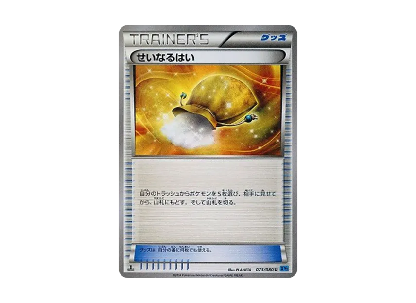Sacred Ash U : 1ED [XY2 073/080] (Expansion Pack "Wild Blaze")