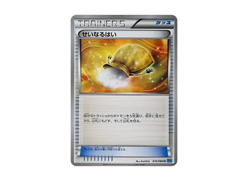 Sacred Ash U [XY2 073/080] (Expansion Pack "Wild Blaze")