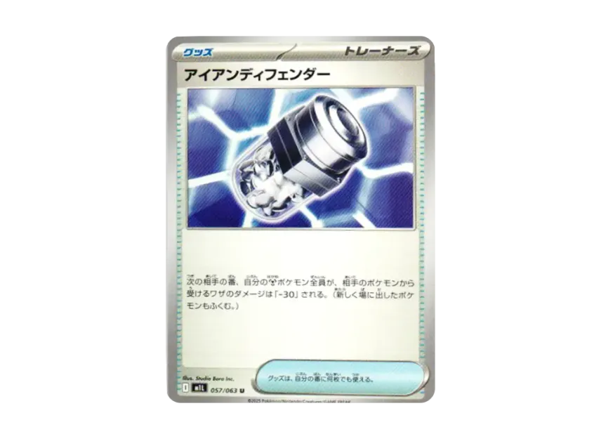 Iron Defender U [M1L 057/063] (Expansion Pack "Mega Brave")