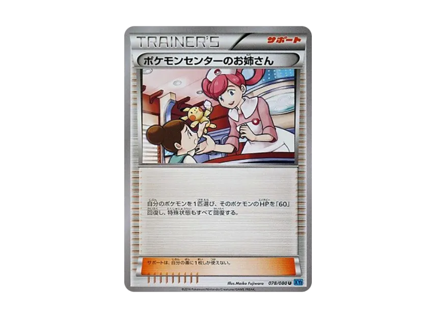 Pokemon Center Lady U [XY2 078/080] (Expansion Pack "Wild Blaze")
