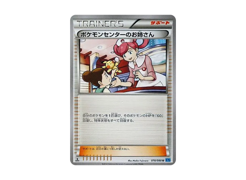 Pokemon Center Lady U : 1ED [XY2 078/080] (Expansion Pack "Wild Blaze")