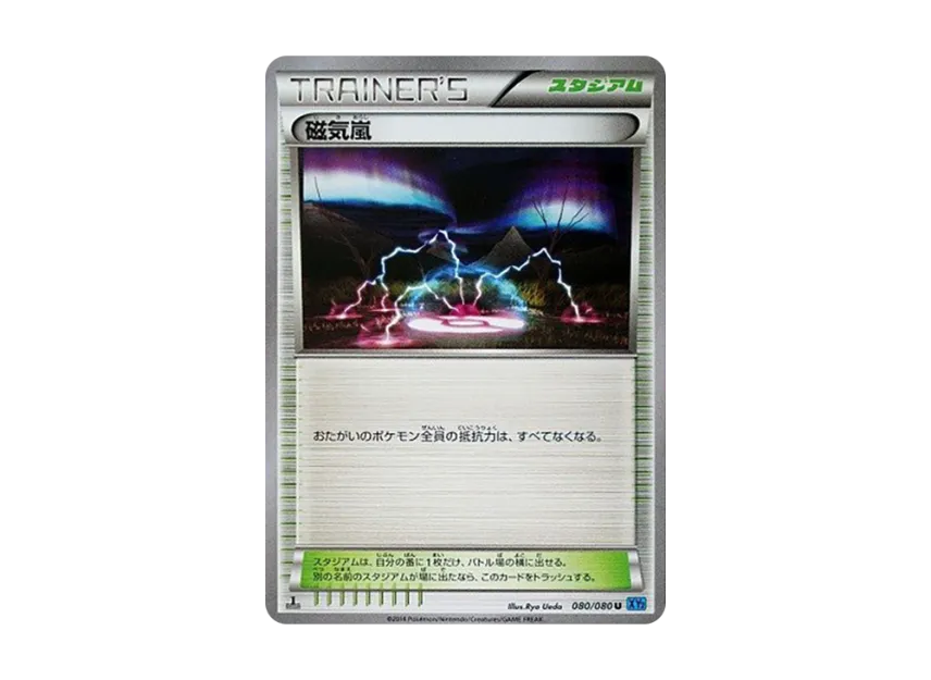 Magnetic Storm U : 1ED [XY2 080/080] (Expansion Pack "Wild Blaze")