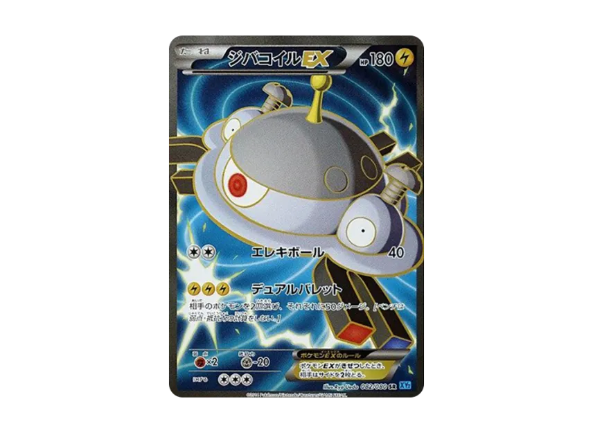 Magnezone EX SR [XY2 082/080] (Expansion Pack "Wild Blaze")