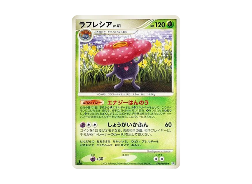 Vileplume : 1ED [DP5 #049] (Expansion Pack "Cry of the Secret")