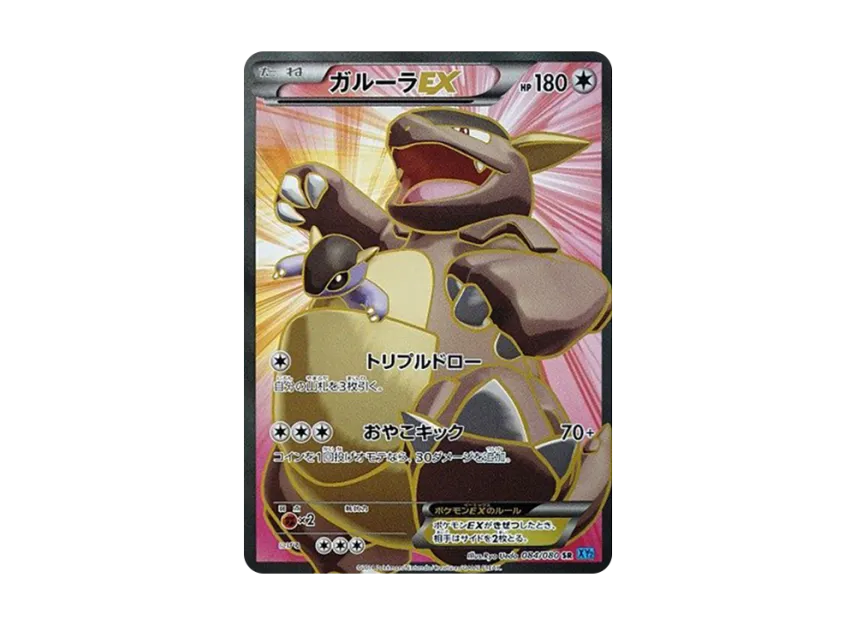 Kangaskhan EX SR [XY2 084/080] (Expansion Pack "Wild Blaze")