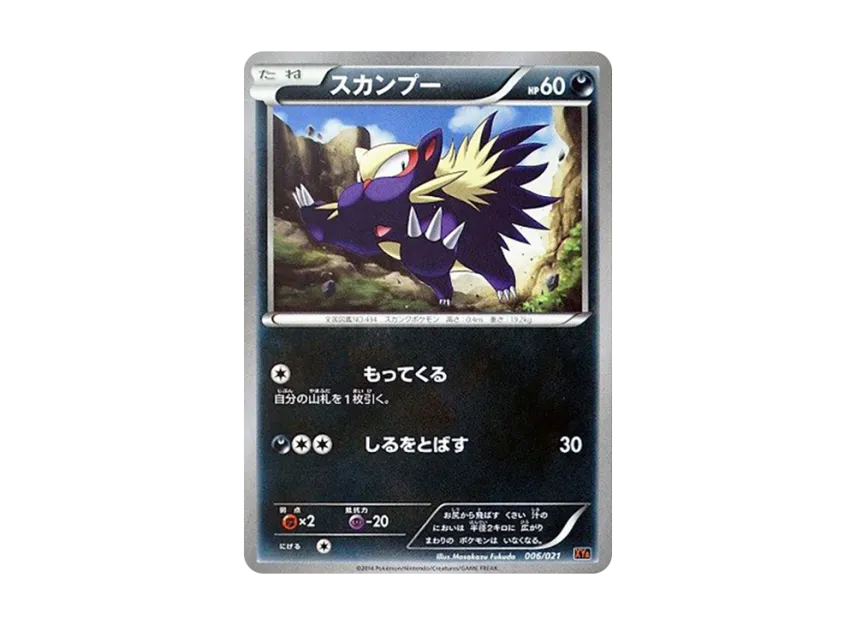 Stunky [XYA 006/021] (Mega Battle Deck 60 "Mega Charizard EX")