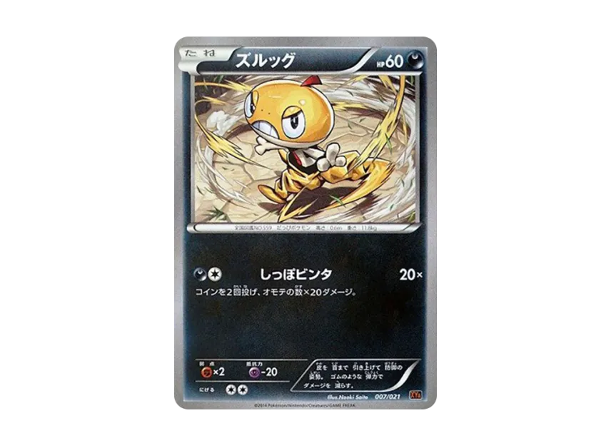 Scraggy [XYA 007/021] (Mega Battle Deck 60 "Mega Charizard EX")