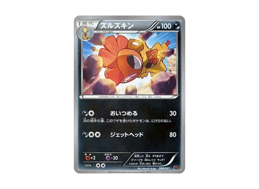 Scrafty [XYA 008/021] (Mega Battle Deck 60 "Mega Charizard EX")