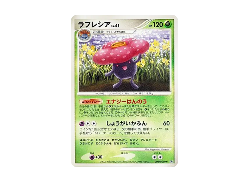 Vileplume [DP5 #049] (Expansion Pack "Cry of the Secret")