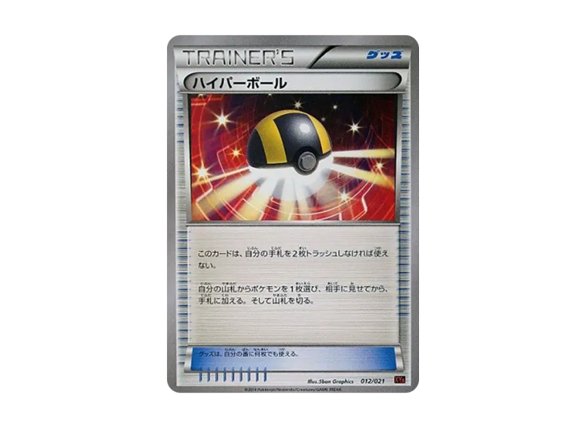 Ultra Ball [XYA 012/021] (Mega Battle Deck 60 "Mega Charizard EX")
