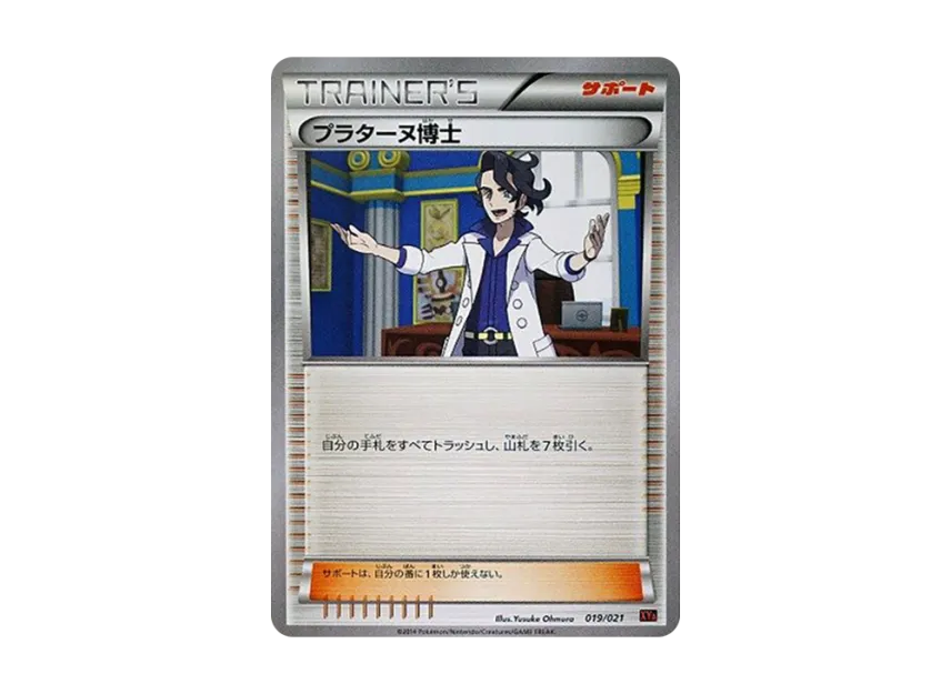 Professor Sycamore [XYA 019/021] (Mega Battle Deck 60 "Mega Charizard EX")