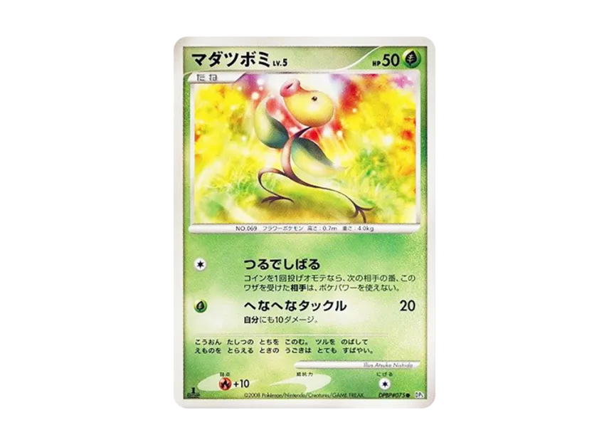 Bellsprout : 1ED [DP5 #075] (Expansion Pack "Cry of the Secret")