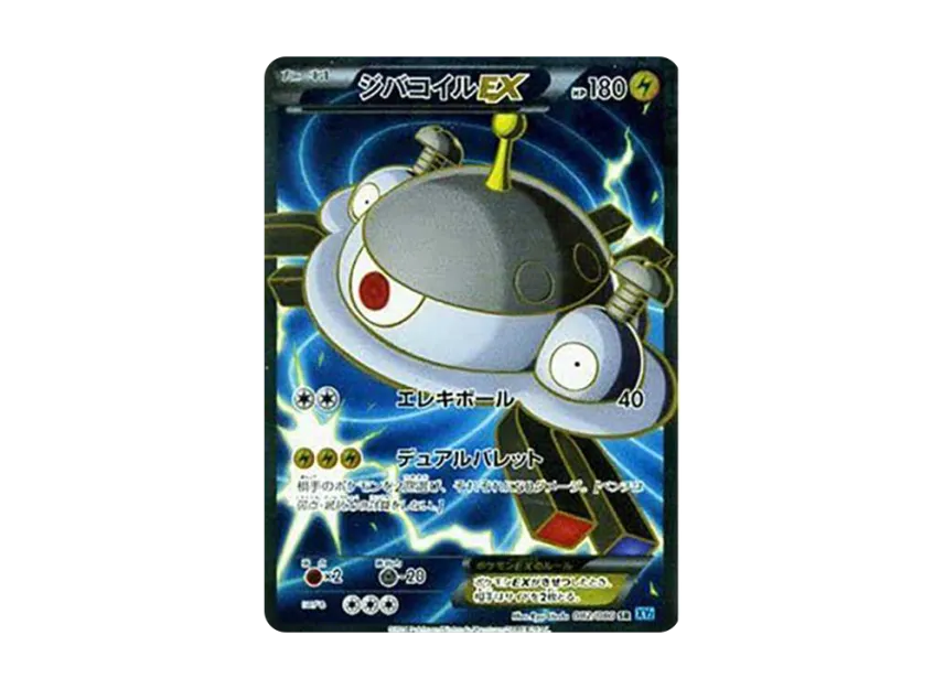 Magnezone EX SR : 1ED [XY2 082/080] (Expansion Pack "Wild Blaze")