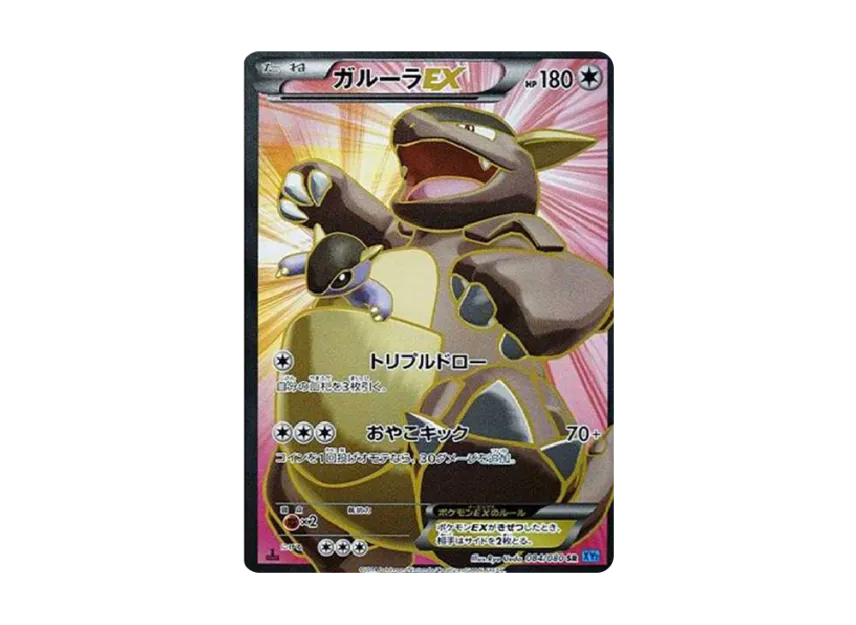 Kangaskhan EX SR : 1ED [XY2 084/080] (Expansion Pack "Wild Blaze")