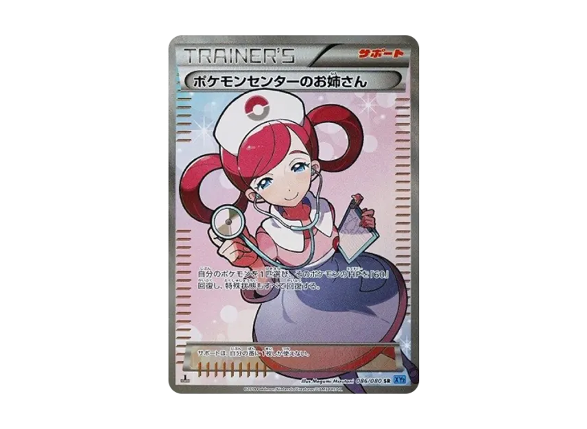 Pokemon Center's Big sister SR : 1ED [XY2 086/080] (Expansion Pack "Wild Blaze")
