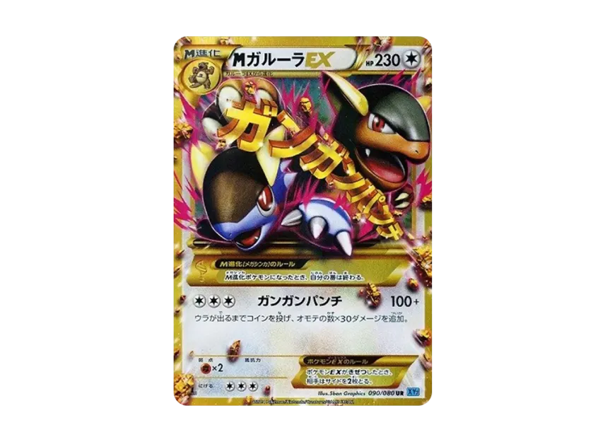 M Kangaskhan EX UR : 1ED [XY2 090/080] (Expansion Pack "Wild Blaze")
