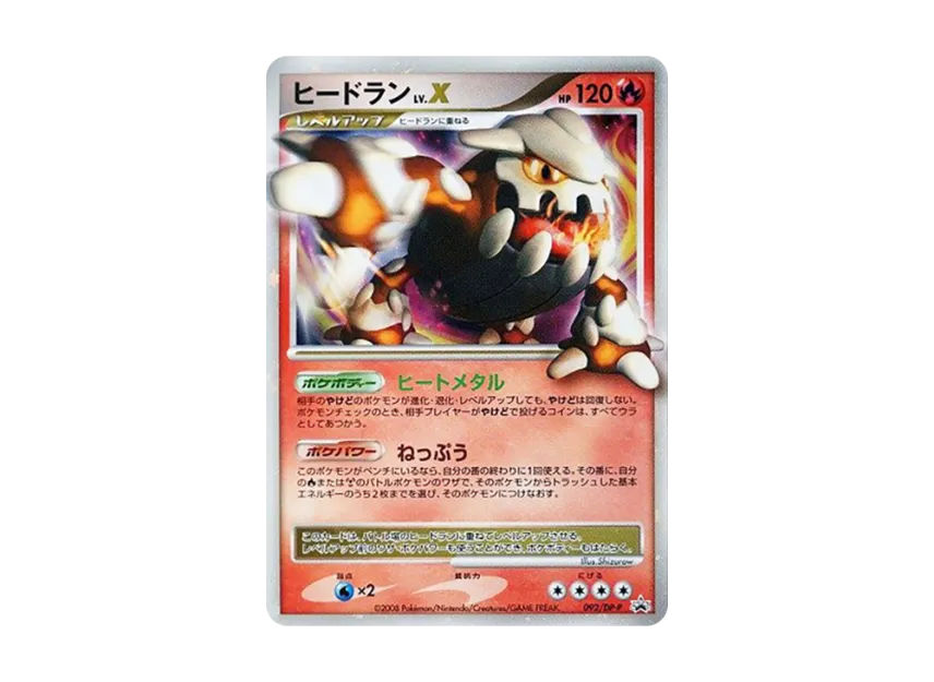 Heatran LV.X : Holo [DP-P 092] (Promotional Card "Official Visual Book: Cry of the Unexplored Region - Temple of Rage")