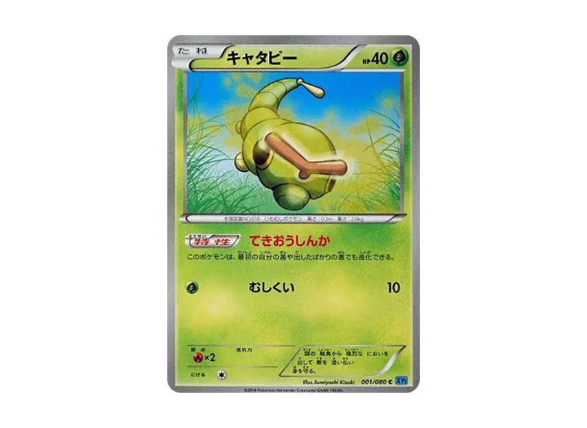 Caterpie C [XY2 001/080] (Expansion Pack "Wild Blaze")
