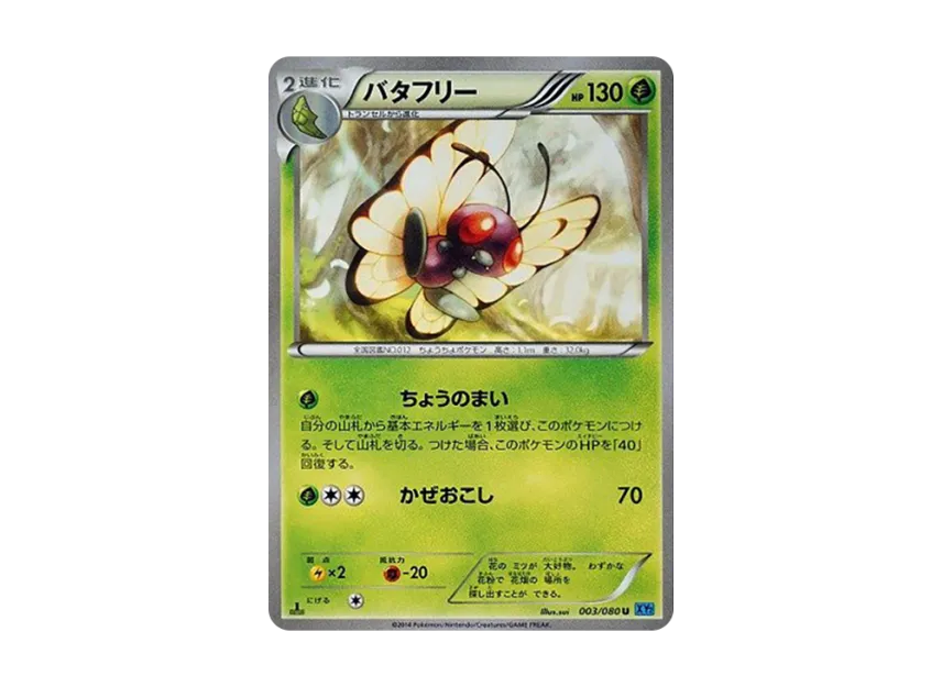 Butterfree U : 1ED [XY2 003/080] (Expansion Pack "Wild Blaze")