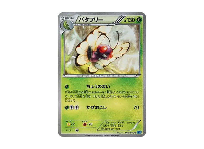 Butterfree U [XY2 003/080] (Expansion Pack "Wild Blaze")