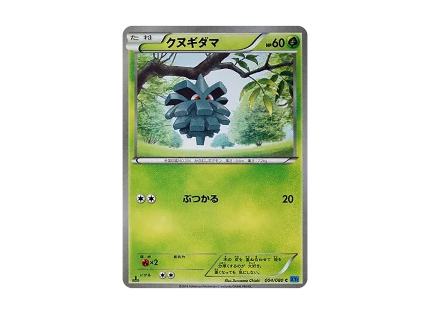 Pineco C : 1ED [XY2 004/080] (Expansion Pack "Wild Blaze")