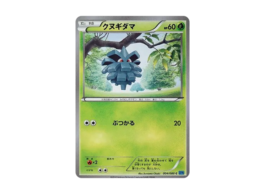 Pineco C [XY2 004/080] (Expansion Pack "Wild Blaze")