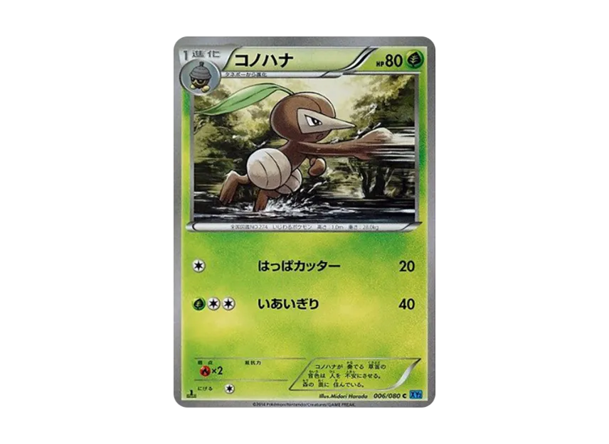 Nuzleaf C : 1ED [XY2 006/080] (Expansion Pack "Wild Blaze")