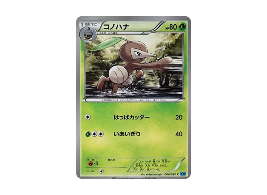 Nuzleaf C [XY2 006/080] (Expansion Pack "Wild Blaze")