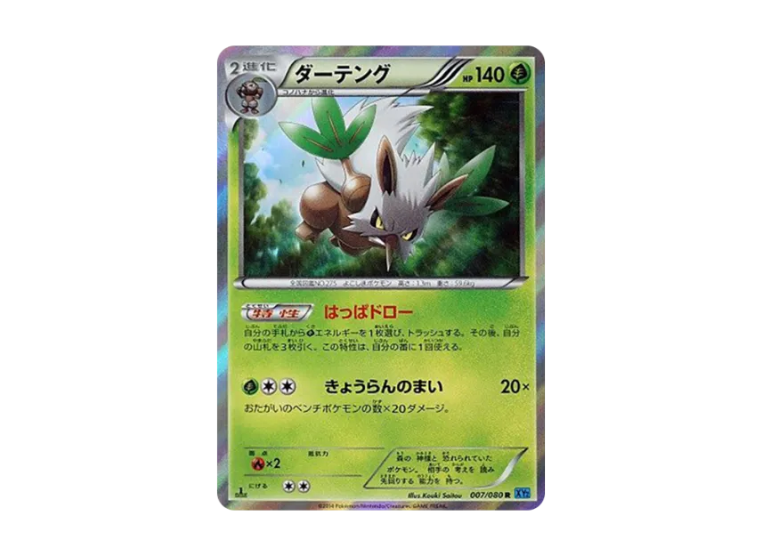 Shiftry R : 1ED [XY2 007/080] (Expansion Pack "Wild Blaze")