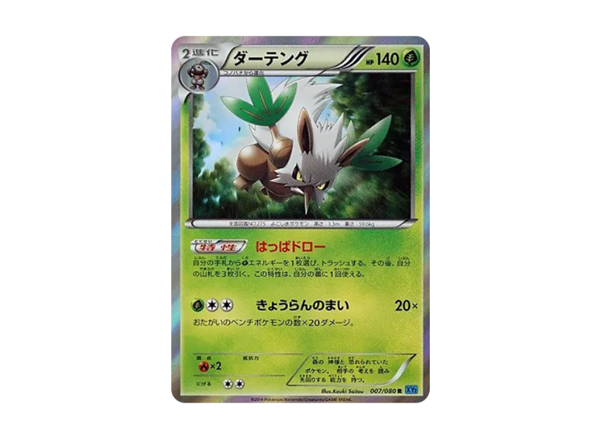 Shiftry R [XY2 007/080] (Expansion Pack "Wild Blaze")