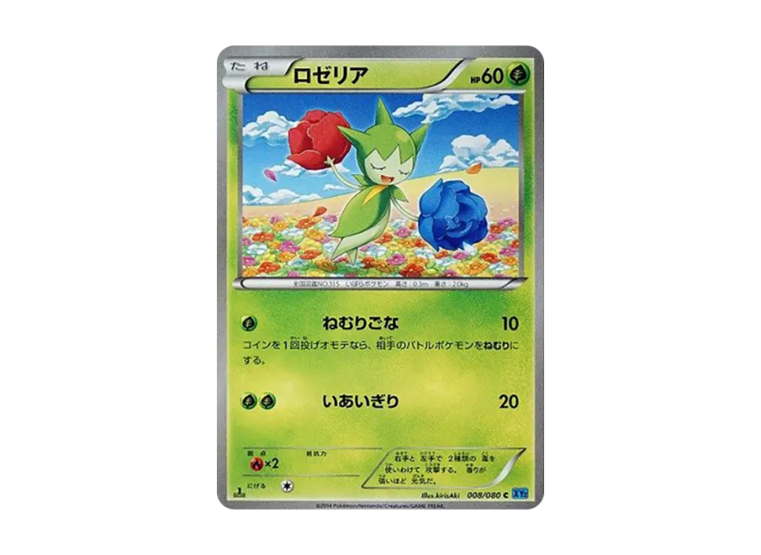 Roselia C : 1ED [XY2 008/080] (Expansion Pack "Wild Blaze")