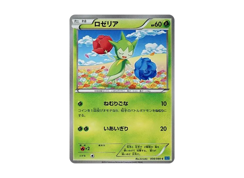 Roselia C [XY2 008/080] (Expansion Pack "Wild Blaze")