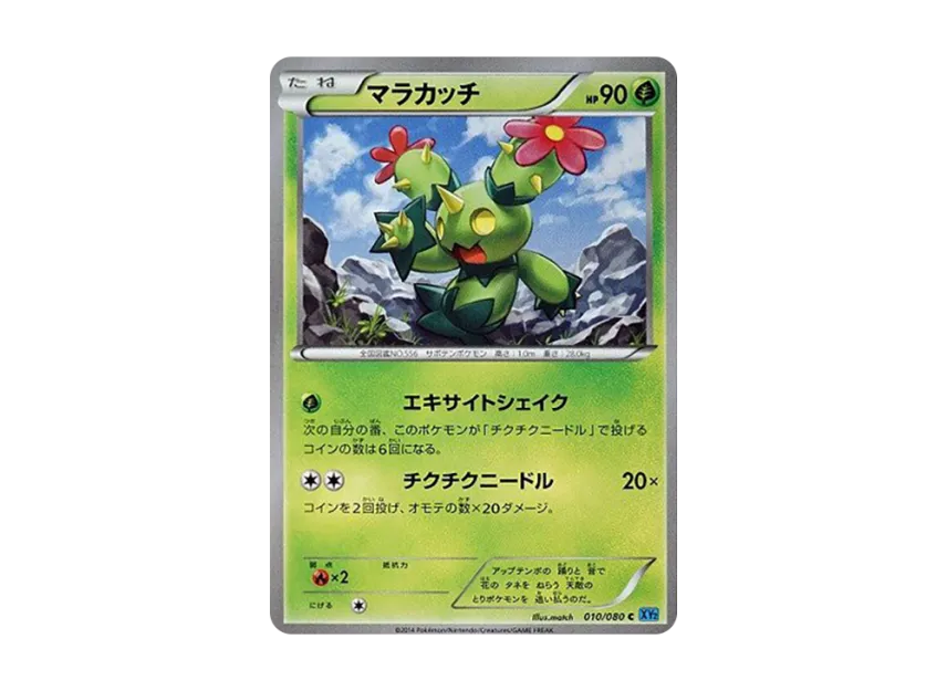 Maractus C [XY2 010/080] (Expansion Pack "Wild Blaze")