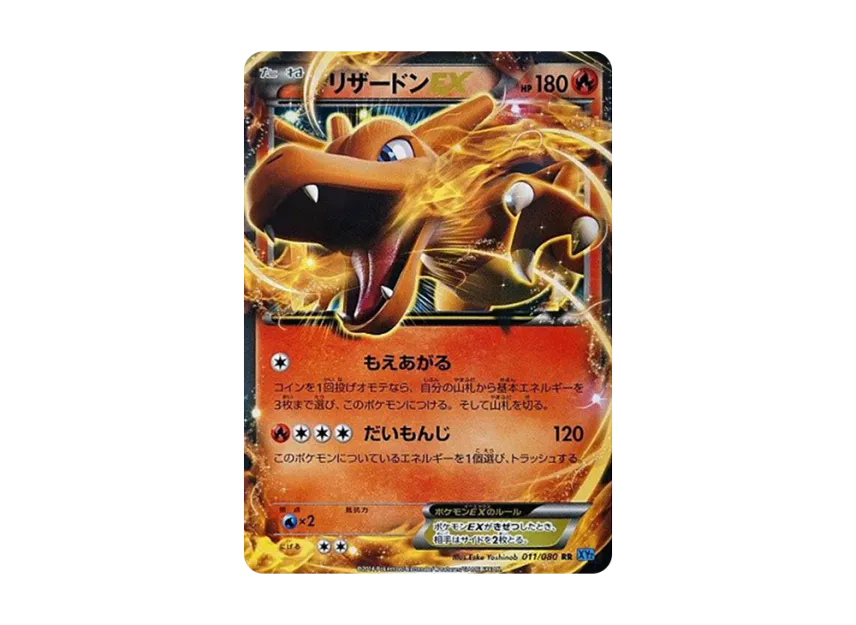 Charizard EX RR [XY2 011/080] (Expansion Pack "Wild Blaze")