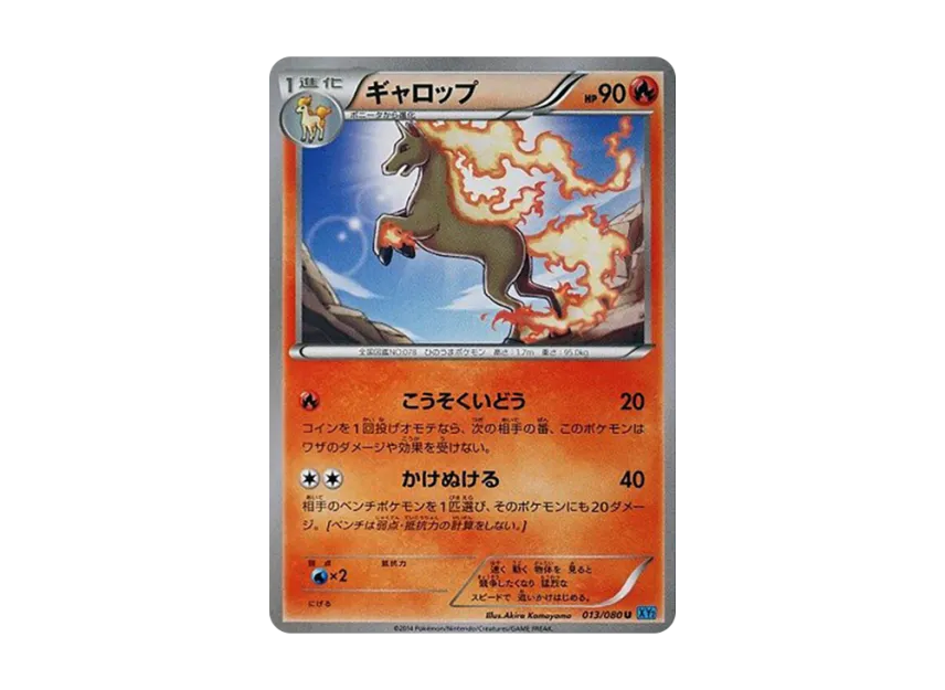 Rapidash U [XY2 013/080] (Expansion Pack "Wild Blaze")