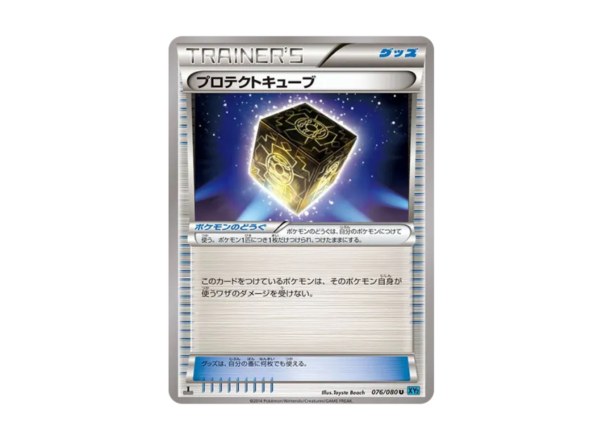 Protection Cube : 1ED [XY2 076/080] (Expansion Pack "Wild Blaze")