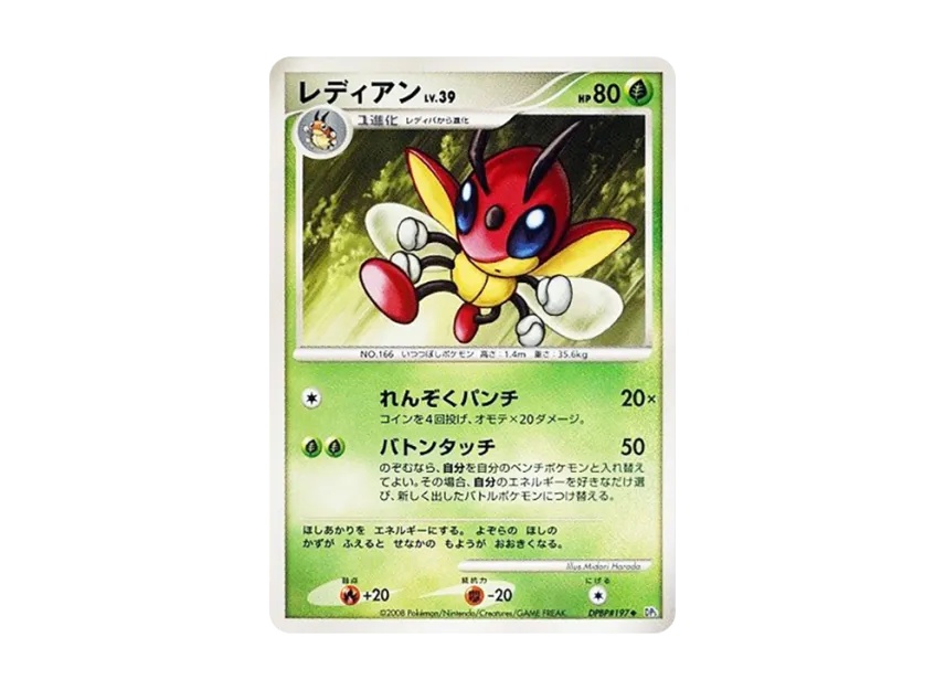 Ledian [DP5 #197] (Expansion Pack "Cry of the Secret")