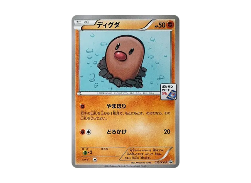 Diglett P [XY-P 023] (Promo Card Pack "First Installment")