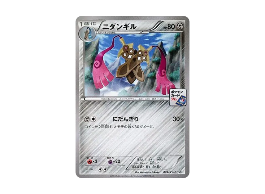Doublade P [XY-P 024] (Promo Card Pack "First Installment")