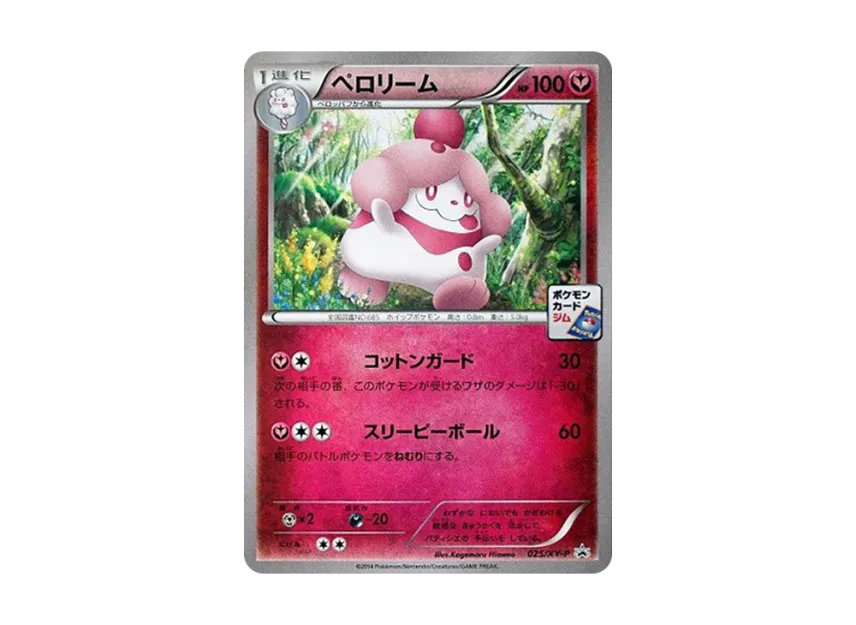 Slurpuff P [XY-P 025] (Promo Card Pack "First Installment")