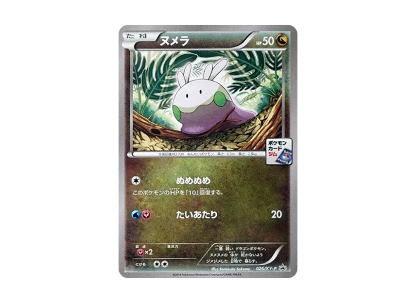 Goomy P [XY-P 026] (Promo Card Pack "First Installment")