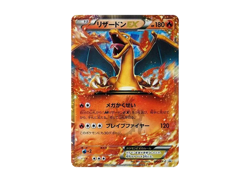 Charizard EX P [XY-P 030] (Promotional Cards "Monthly Coro Coro Comic March 2014 Issue Supplement")