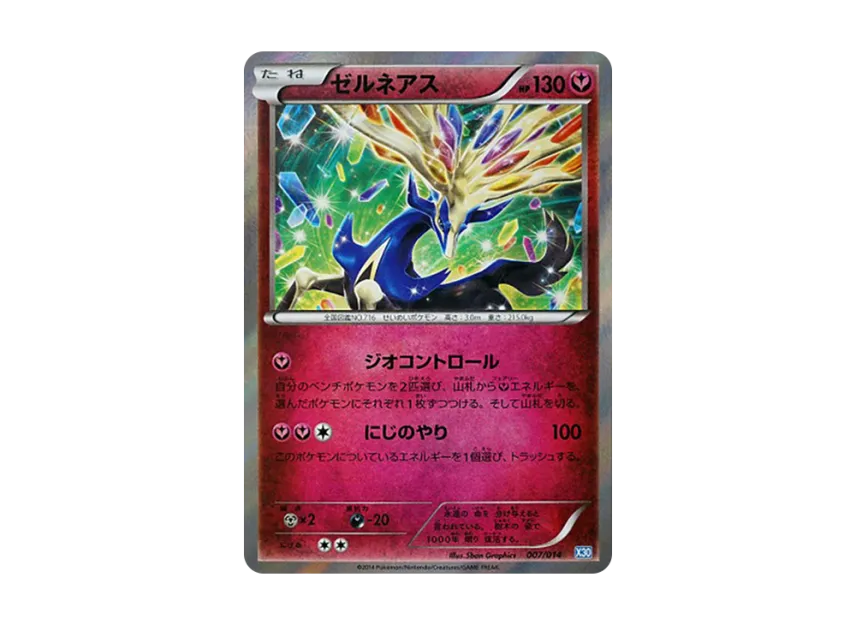 Xerneas [X30 007/014] (Constructed Deck Kit "Xerneas Deck 30")