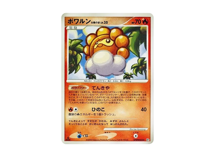 Castform Sunny Form : 1ED [DP5 #404] (Expansion Pack "Cry of the Secret")