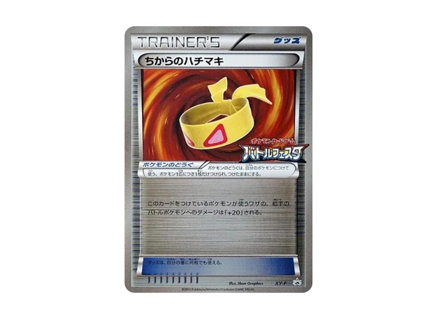 Muscle Band P [XY-P] (Promotional Cards "Battle Festa Victory Award")