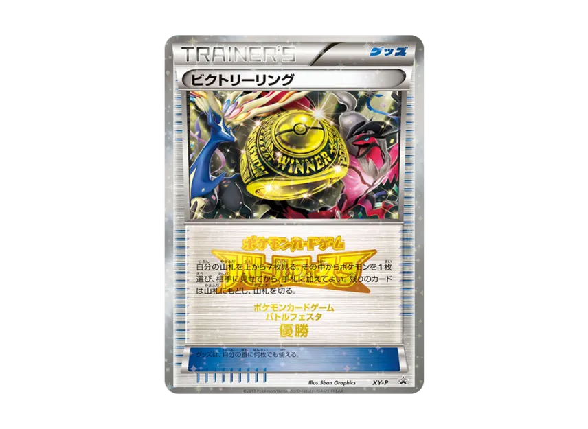 Victory Ring P [XY-P] (Promotional Cards "Battle Festa Victory Battle Top Winners")