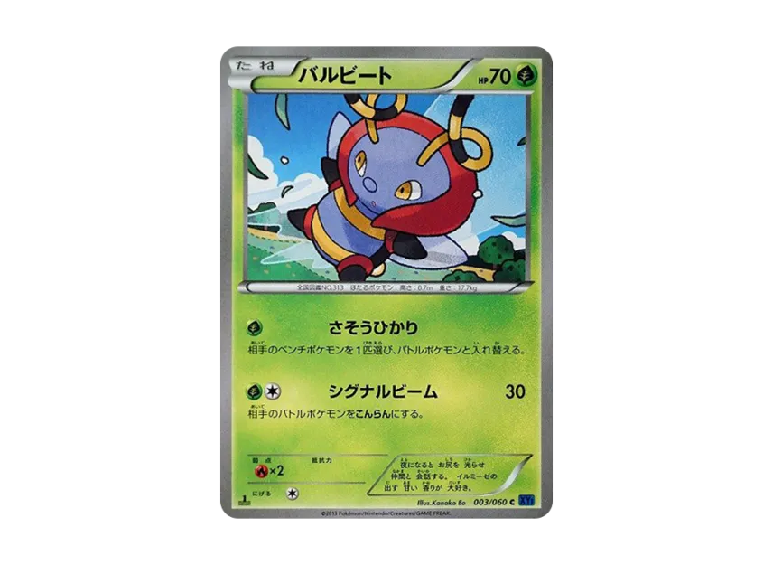 Volbeat C : 1ED [XY1-COLLECTION-X 003/060] (Expansion Pack "Collection X")
